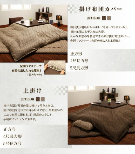 スーパSALE10倍＆4時間限定10％OFF こたつ布団セット ブロックチェック柄こたつ布団 掛布団&敷布団2点セット 4尺長方形(80×120cm)天板対応