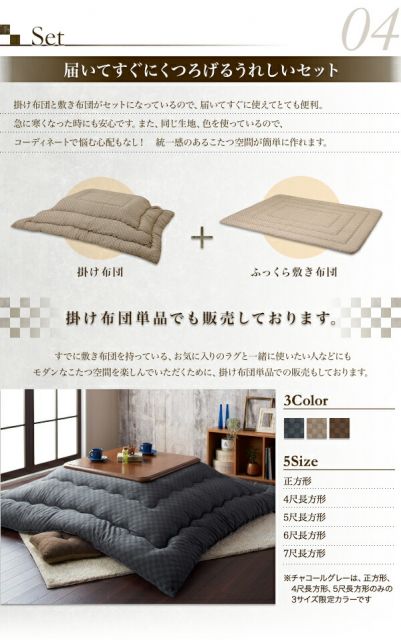 スーパSALE10倍＆4時間限定10％OFF こたつ布団セット ブロックチェック柄こたつ布団 掛布団&敷布団2点セット 5尺長方形(90×150cm)天板対応