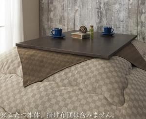 スーパSALE10倍＆4時間限定10％OFF こたつ こたつ布団 おしゃれ ブロックチェック柄こたつシリーズ サロン単品 100×100cm