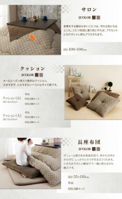 スーパSALE10倍＆4時間限定10％OFF こたつ こたつ布団 おしゃれ ブロックチェック柄こたつシリーズ サロン単品 100×100cm