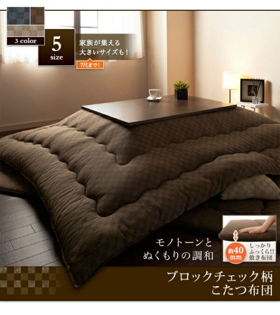 スーパSALE10倍＆4時間限定10％OFF こたつ こたつ布団 おしゃれ ブロックチェック柄こたつシリーズ サロン単品 100×100cm