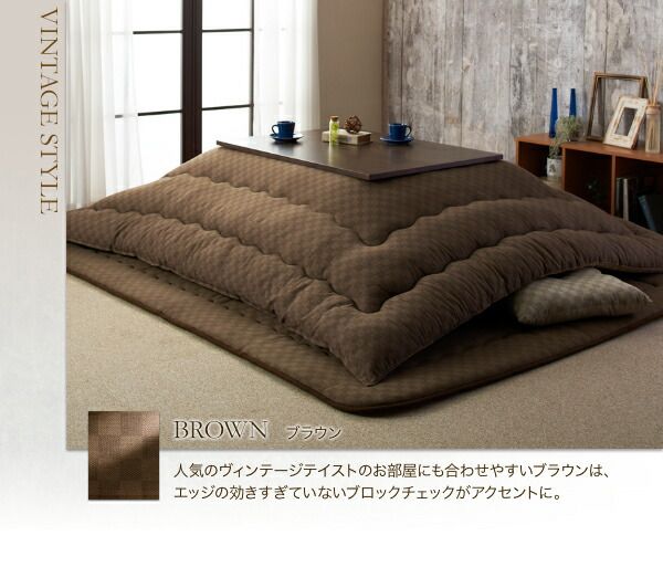 スーパSALE10倍＆4時間限定10％OFF こたつ こたつ布団 こたつ布団カバー おしゃれ ブロックチェック柄こたつ布団シリーズ こたつカバー単品 5尺長方形(90×150cm)天板対応