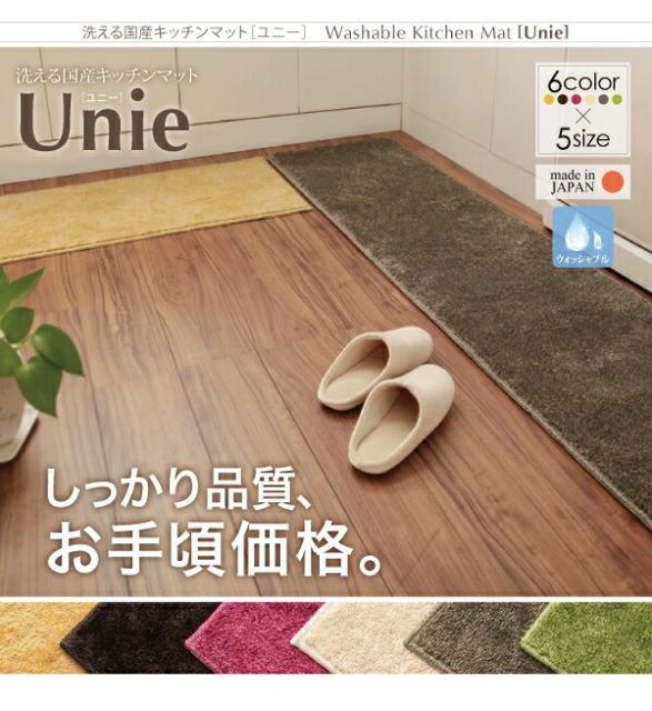 キッチンマット ダイニングラグ 洗える国産キッチンマット 45×60cm