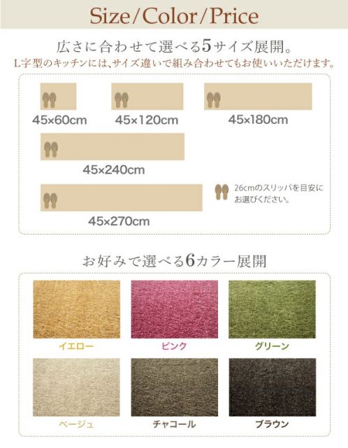 キッチンマット ダイニングラグ 洗える国産キッチンマット 45×270cm