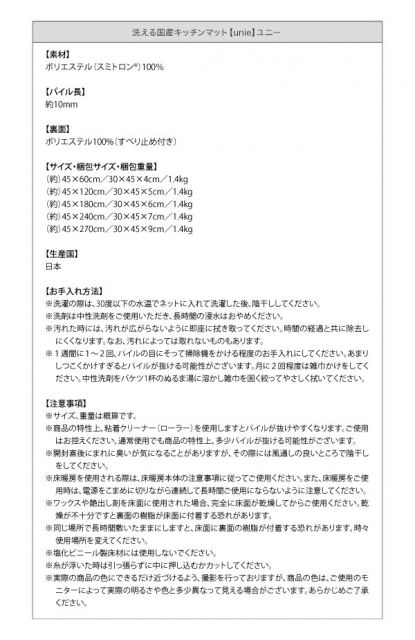 キッチンマット ダイニングラグ 洗える国産キッチンマット 45×270cm