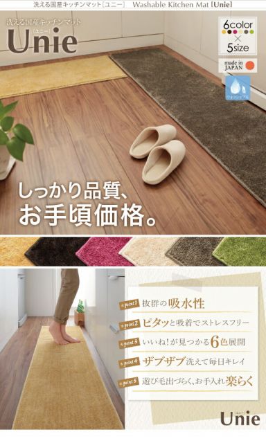 キッチンマット ダイニングラグ 洗える国産キッチンマット 45×270cm
