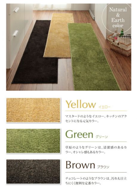 キッチンマット ダイニングラグ 洗える国産キッチンマット 45×270cm