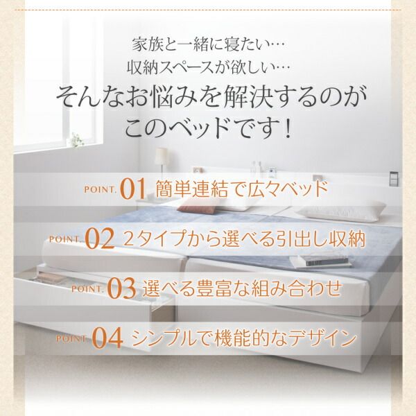 スーパSALE10倍＆4時間限定10％OFF 連結ファミリー収納ベッド 国産カバーポケットコイルマットレス付き Aタイプ シングル