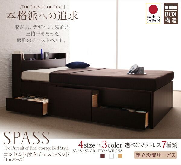 スーパSALE10倍＆4時間限定10％OFF お客様組立 コンセント付きチェストベッド ベッドフレームのみ シングル
