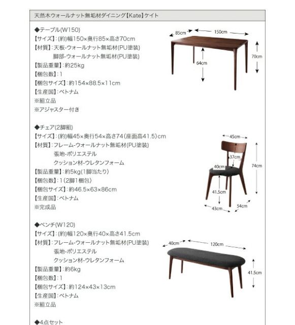 スーパSALE10倍＆4時間限定10％OFF 天然木ウォールナット無垢材ダイニング 4点セット(テーブル+チェア2脚+ベンチ1脚) W150