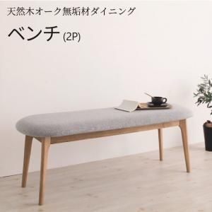 スーパSALE10倍＆4時間限定10％OFF ダイニング ベンチ ベンチチェア 天然木 オーク 無垢材 おしゃれ ナチュラル 北欧 2P