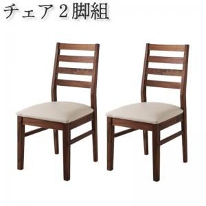 スーパSALE10倍＆4時間限定10％OFF ダイニングチェア ダイニング 総無垢材ダイニングシリーズ ダイニングチェア 2脚組 ウォールナット PVC座