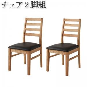 スーパSALE10倍＆4時間限定10％OFF ダイニングチェア ダイニング 総無垢材ダイニングシリーズ ダイニングチェア 2脚組 オーク PVC座