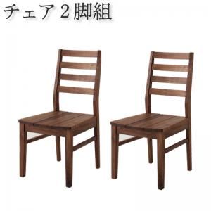 スーパSALE10倍＆4時間限定10％OFF ダイニングチェア ダイニング 総無垢材ダイニングシリーズ ダイニングチェア 2脚組 ウォールナット 板座