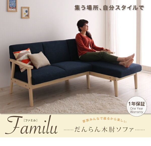スーパSALE10倍＆4時間限定10％OFF 木肘デザインソファ だんらん木肘ソファ