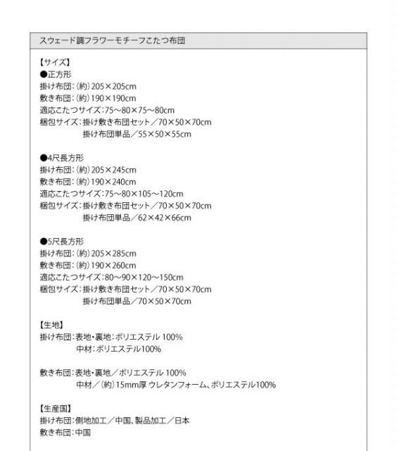 スーパSALE10倍＆4時間限定10％OFF こたつ こたつ布団 おしゃれ スウェード調フラワーモチーフこたつ布団 こたつ用掛け布団単品 正方形(75×75cm)天板対応