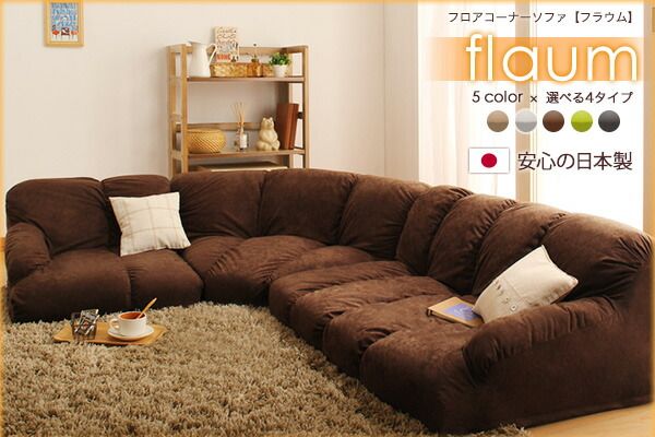 スーパSALE10倍＆4時間限定10％OFF フロアソファ フロアコーナーソファ ロータイプ 左コーナーセット 1P+2P+コーナー