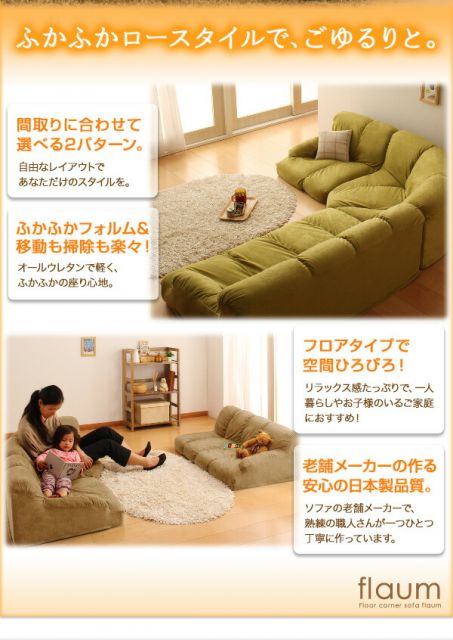 スーパSALE10倍＆4時間限定10％OFF フロアソファ フロアコーナーソファ ロータイプ 左コーナーセット 1P+2P+コーナー