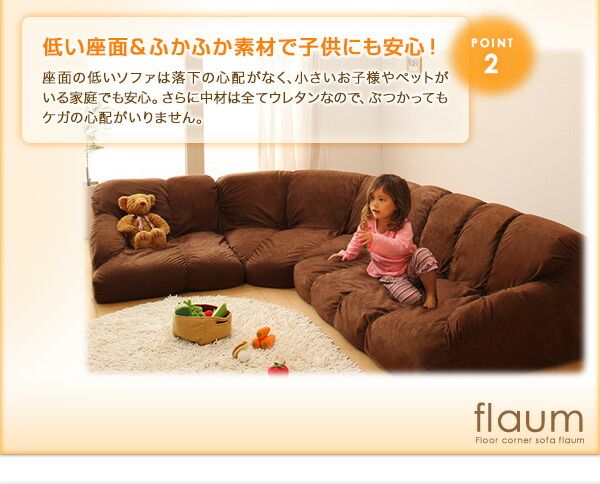 スーパSALE10倍＆4時間限定10％OFF フロアソファ フロアコーナーソファ ロータイプ 左コーナーセット 1P+2P+コーナー