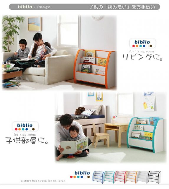 スーパSALE10倍＆4時間限定10％OFF 子供用収納 ソフト素材キッズファニチャーシリーズ 絵本ラック biblio ビブリオ スリムタイプ