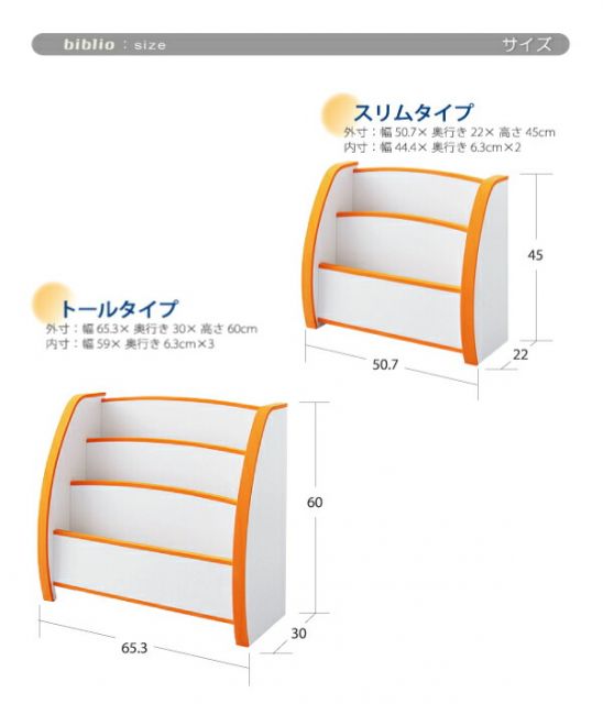 スーパSALE10倍＆4時間限定10％OFF 子供用収納 ソフト素材キッズファニチャーシリーズ 絵本ラック biblio ビブリオ スリムタイプ