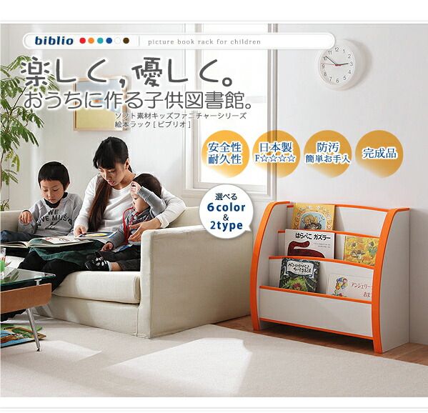 スーパSALE10倍＆4時間限定10％OFF 子供用収納 ソフト素材キッズファニチャーシリーズ 絵本ラック biblio ビブリオ スリムタイプ