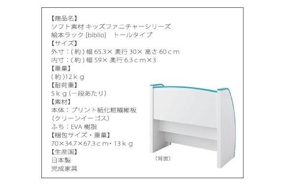 スーパSALE10倍＆4時間限定10％OFF 子供用収納 ソフト素材キッズファニチャーシリーズ 絵本ラック biblio ビブリオ スリムタイプ