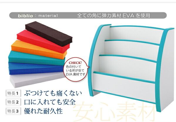 スーパSALE10倍＆4時間限定10％OFF 子供用収納 ソフト素材キッズファニチャーシリーズ 絵本ラック biblio ビブリオ スリムタイプ