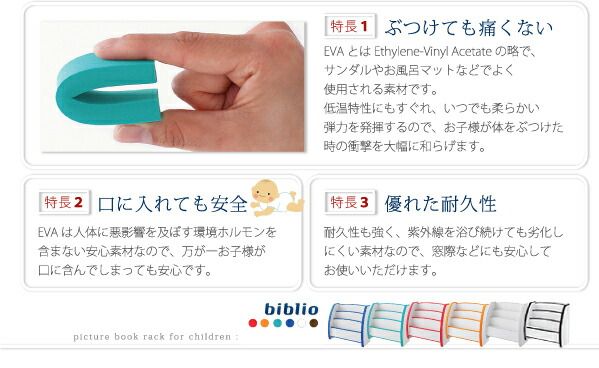 スーパSALE10倍＆4時間限定10％OFF 子供用収納 ソフト素材キッズファニチャーシリーズ 絵本ラック biblio ビブリオ スリムタイプ