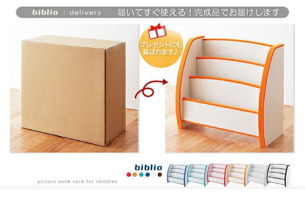 スーパSALE10倍＆4時間限定10％OFF 子供用収納 ソフト素材キッズファニチャーシリーズ 絵本ラック biblio ビブリオ スリムタイプ