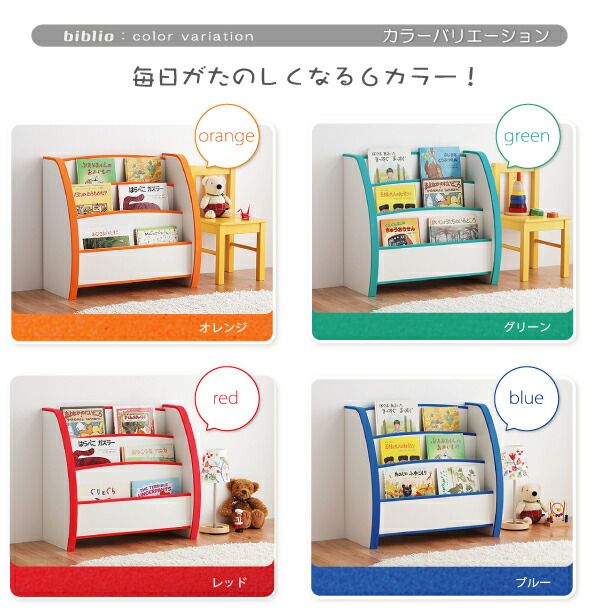 スーパSALE10倍＆4時間限定10％OFF 子供用収納 ソフト素材キッズファニチャーシリーズ 絵本ラック biblio ビブリオ トールタイプ