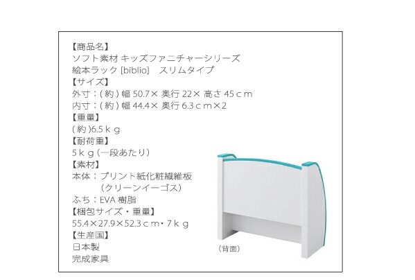 スーパSALE10倍＆4時間限定10％OFF 子供用収納 ソフト素材キッズファニチャーシリーズ 絵本ラック biblio ビブリオ トールタイプ
