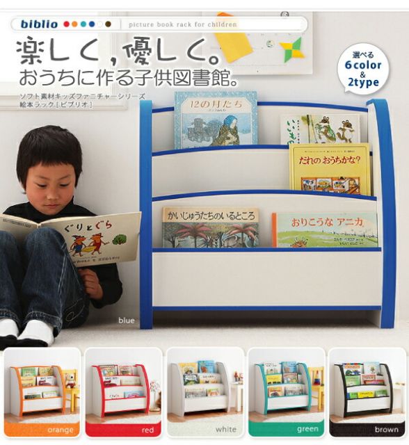 スーパSALE10倍＆4時間限定10％OFF 子供用収納 ソフト素材キッズファニチャーシリーズ 絵本ラック biblio ビブリオ トールタイプ