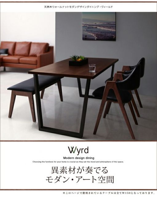 スーパSALE10倍＆4時間限定10％OFF ダイニングテーブル 4人 モダンテイスト　 天然木　ウォールナット おしゃれ 高さ70 幅150