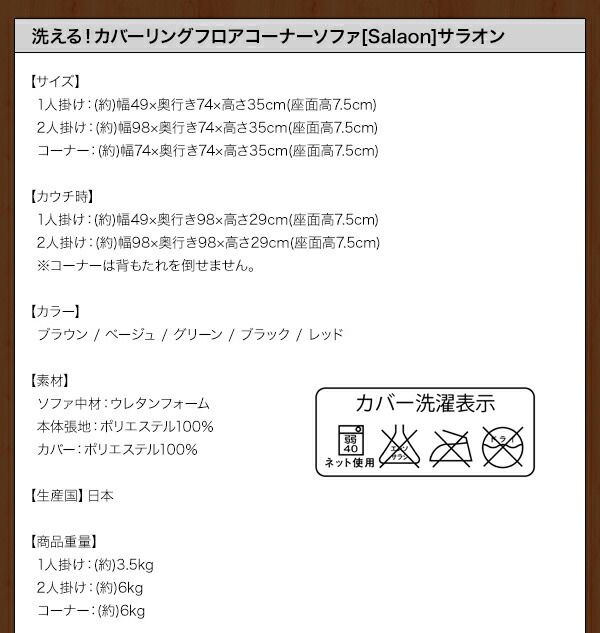 スーパSALE10倍＆4時間限定10％OFF フロアソファ 洗える！カバーリングフロアコーナーソファ 1P+2P+コーナー