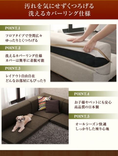 スーパSALE10倍＆4時間限定10％OFF フロアソファ 洗える！カバーリングフロアコーナーソファ 1P+2P+コーナー