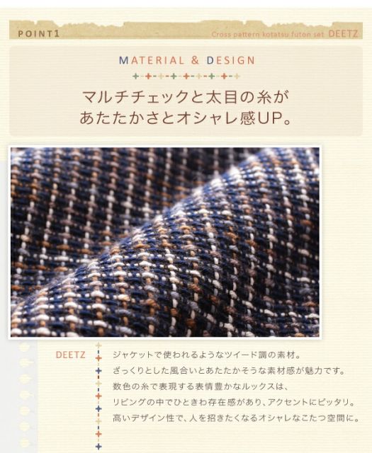 スーパSALE10倍＆4時間限定10％OFF こたつ こたつ布団 おしゃれ ツイード調マルチチェック柄こたつ布団 こたつ用掛け布団単品 正方形(75×75cm)天板対応
