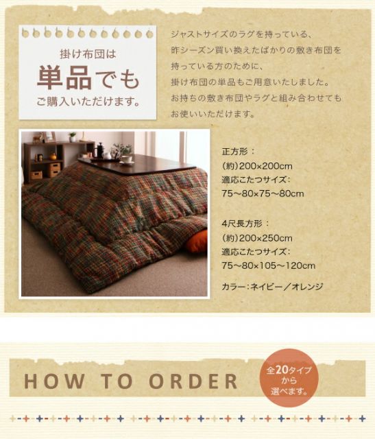 スーパSALE10倍＆4時間限定10％OFF こたつ こたつ布団 おしゃれ ツイード調マルチチェック柄こたつ布団 こたつ用掛け布団単品 4尺長方形(80×120cm)天板対応