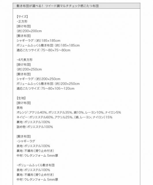スーパSALE10倍＆4時間限定10％OFF こたつ こたつ布団 おしゃれ ツイード調マルチチェック柄こたつ布団 こたつ用掛け布団単品 4尺長方形(80×120cm)天板対応
