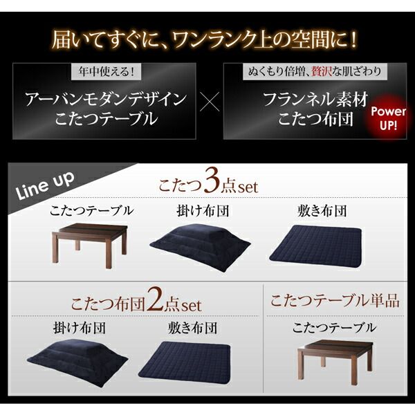 スーパSALE10倍＆4時間限定10％OFF こたつテーブル&こたつ布団セット アーバンモダンデザインこたつ こたつ3点セット(テーブル＋掛・敷布団) 長方形(75×105cm)
