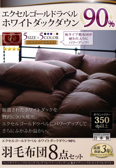 スーパSALE10倍＆4時間限定10％OFF 羽毛布団 エクセルゴールドラベル ホワイトダックダウン90%羽毛布団10点セット ベッドタイプ クイーン10点セット