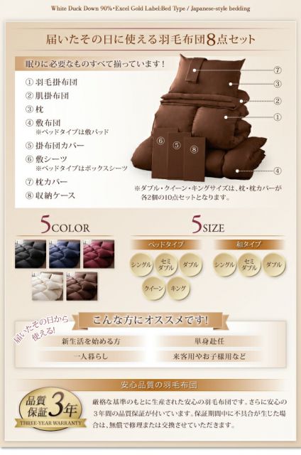 スーパSALE10倍＆4時間限定10％OFF 羽毛布団 エクセルゴールドラベル ホワイトダックダウン90%羽毛布団8点セット 和タイプ セミダブル8点セット