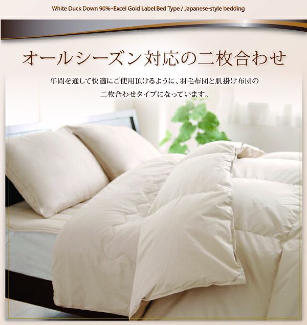 スーパSALE10倍＆4時間限定10％OFF 羽毛布団 エクセルゴールドラベル ホワイトダックダウン90%羽毛布団10点セット 和タイプ ダブル10点セット
