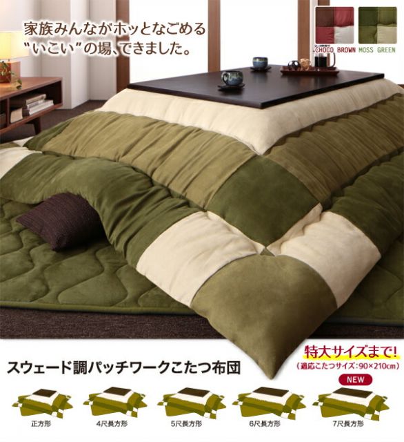 スーパSALE10倍＆4時間限定10％OFF こたつ こたつ布団 おしゃれ スウェード調パッチワークこたつ布団 こたつ用掛け布団単品 5尺長方形(90×150cm)天板対応