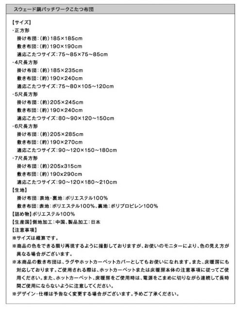 スーパSALE10倍＆4時間限定10％OFF こたつ こたつ布団 おしゃれ スウェード調パッチワークこたつ布団 こたつ用掛け布団単品 5尺長方形(90×150cm)天板対応