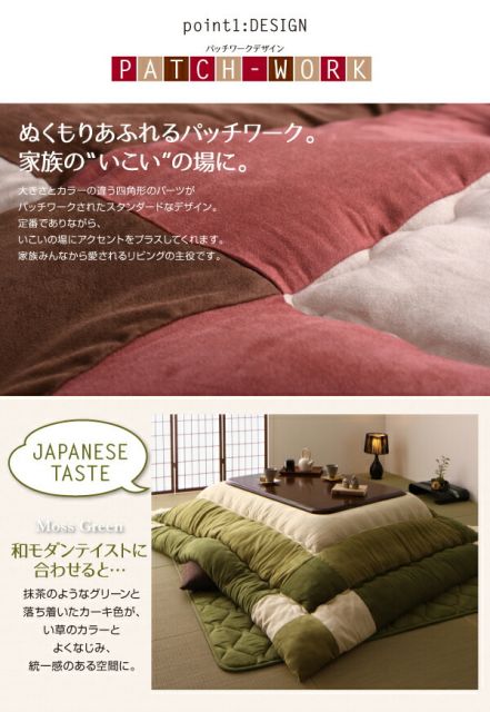スーパSALE10倍＆4時間限定10％OFF こたつ こたつ布団 おしゃれ スウェード調パッチワークこたつ布団 こたつ用掛け布団単品 5尺長方形(90×150cm)天板対応