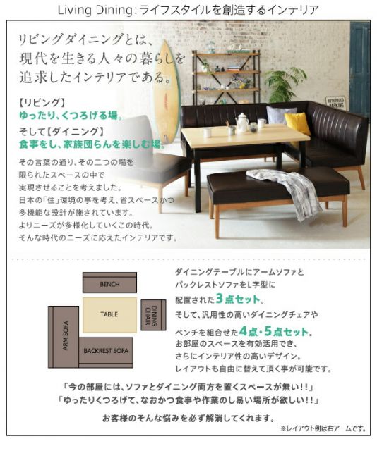 スーパSALE10倍＆4時間限定10％OFF ダイニングセット（テーブル&ソファ） 西海岸テイスト モダンデザインリビングダイニングセット 3人 3点セット(テーブル+ソファ1脚+アームソファ1脚) 右アーム W150