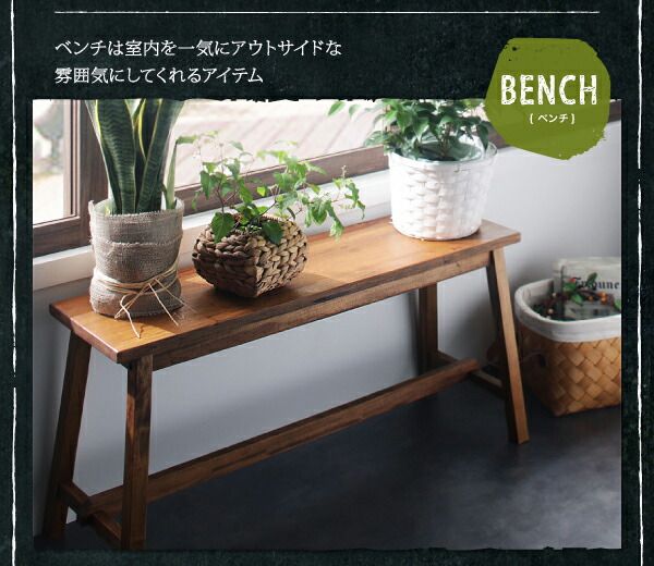 スーパSALE10倍＆4時間限定10％OFF テイストファニチャー（ダイニングシリーズ） ルームガーデンファニチャーシリーズ 4点セット(テーブル+チェア2脚+ベンチ1脚) W120