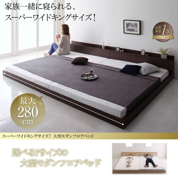 スーパSALE10倍＆4時間限定10％OFF ファミリー ベッド 連結ベッド 大型ベッド 家族ベッド 親子ベッド ローベッド フロアベッド ファミリーベッド 家族 北欧 おしゃれ プレミアムポケットコイル マットレス付きワイドK280