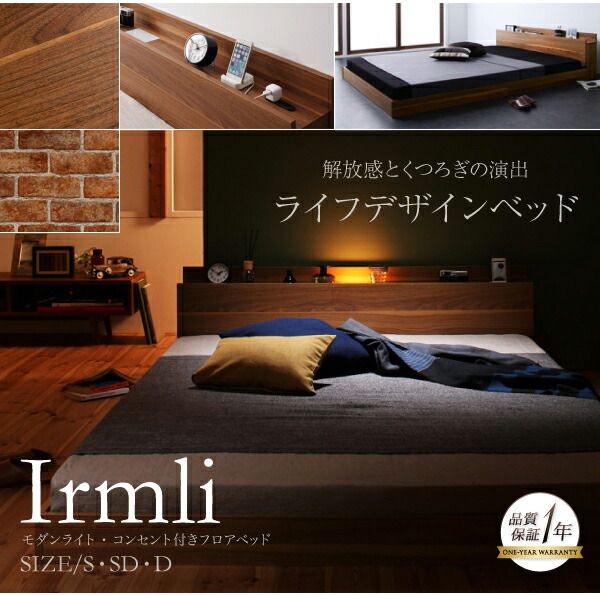 モダンライト・コンセント付きフロアベッド 国産カバーポケットコイルマットレス付き シングル